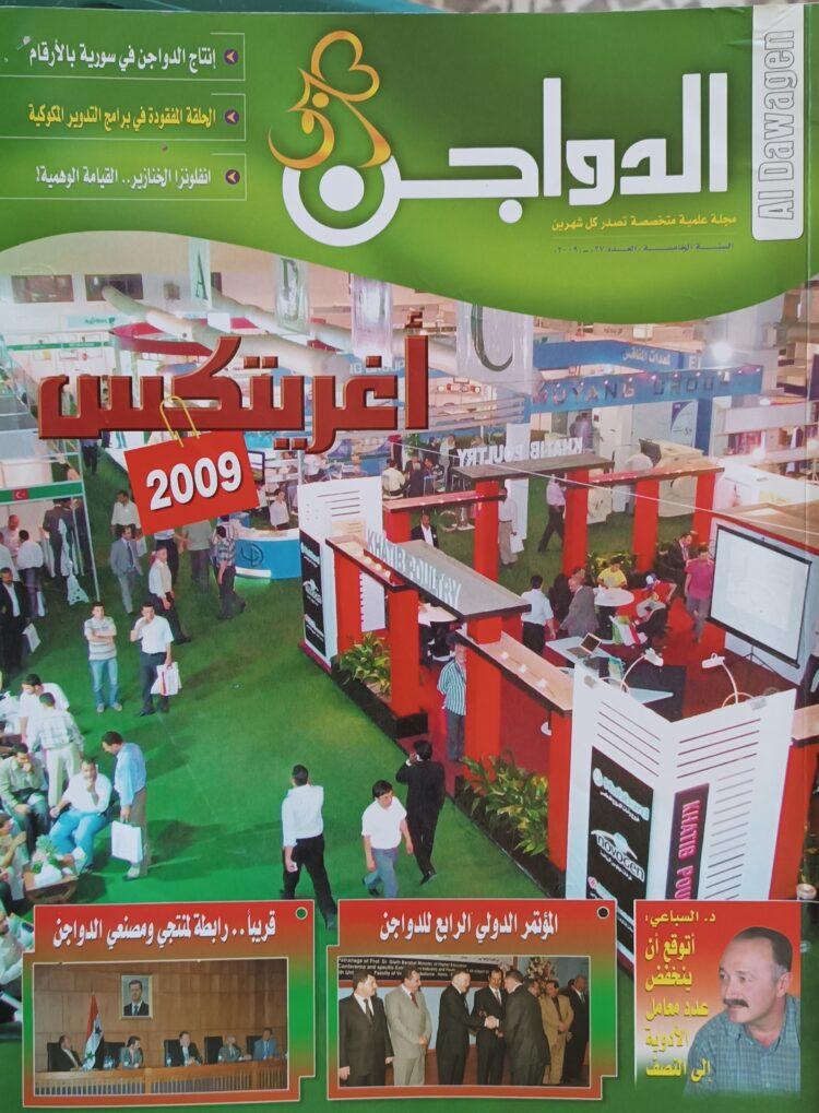 صور لأعداد من مجلة الدواجن صدرت سابقآ