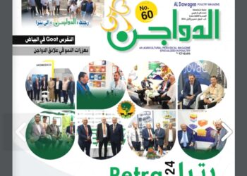 تصفًح مجلة الدواجنPoultry Magazine إلكترونيا على موقع المجلة