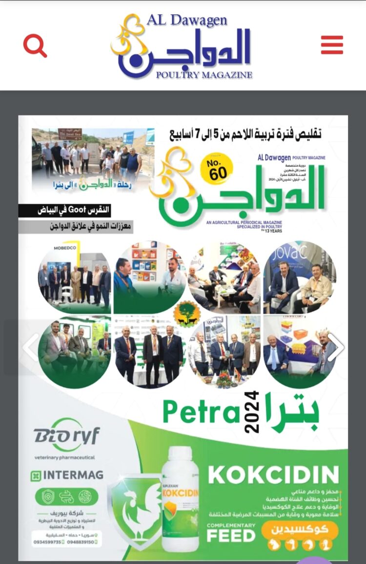 تصفًح مجلة الدواجنPoultry Magazine إلكترونيا على موقع المجلة