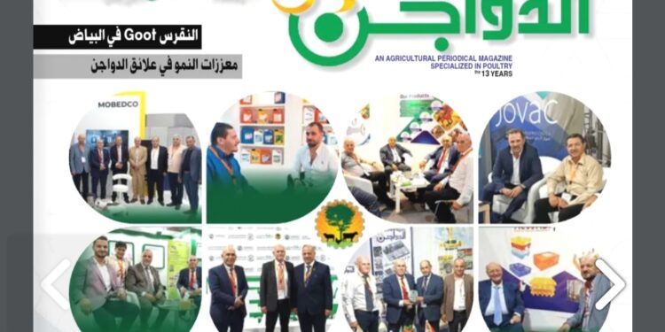 تصفًح مجلة الدواجنPoultry Magazine إلكترونيا على موقع المجلة