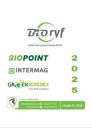 شركة بيوريف .حماة.السقيلبية