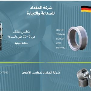 شركة المقداد التجارية
