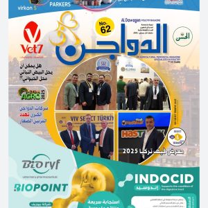 غلاف العدد الجديد من مجلة الدواجن رقم 62
