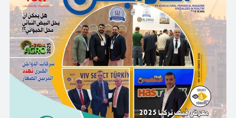 غلاف العدد الجديد من مجلة الدواجن رقم 62