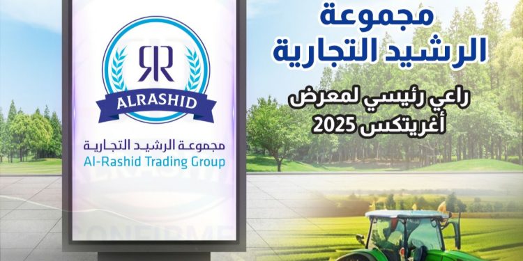 مجموعة الرشيد التجارية الراعي الذهبي لمعرض اغريتكس الدورة23