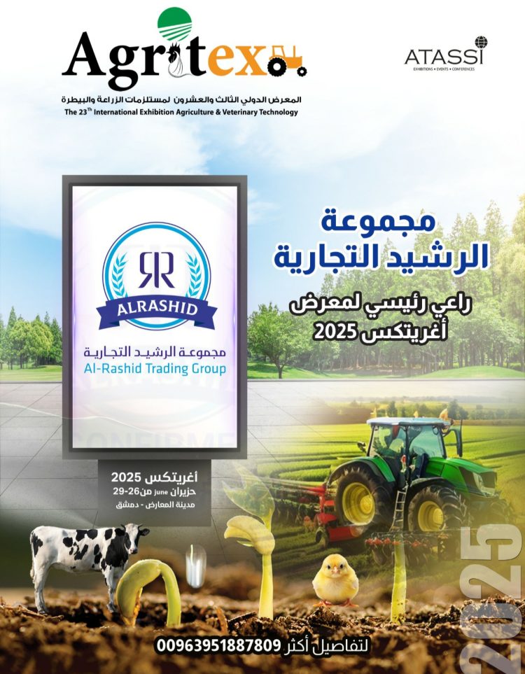 مجموعة الرشيد التجارية الراعي الذهبي لمعرض اغريتكس الدورة23