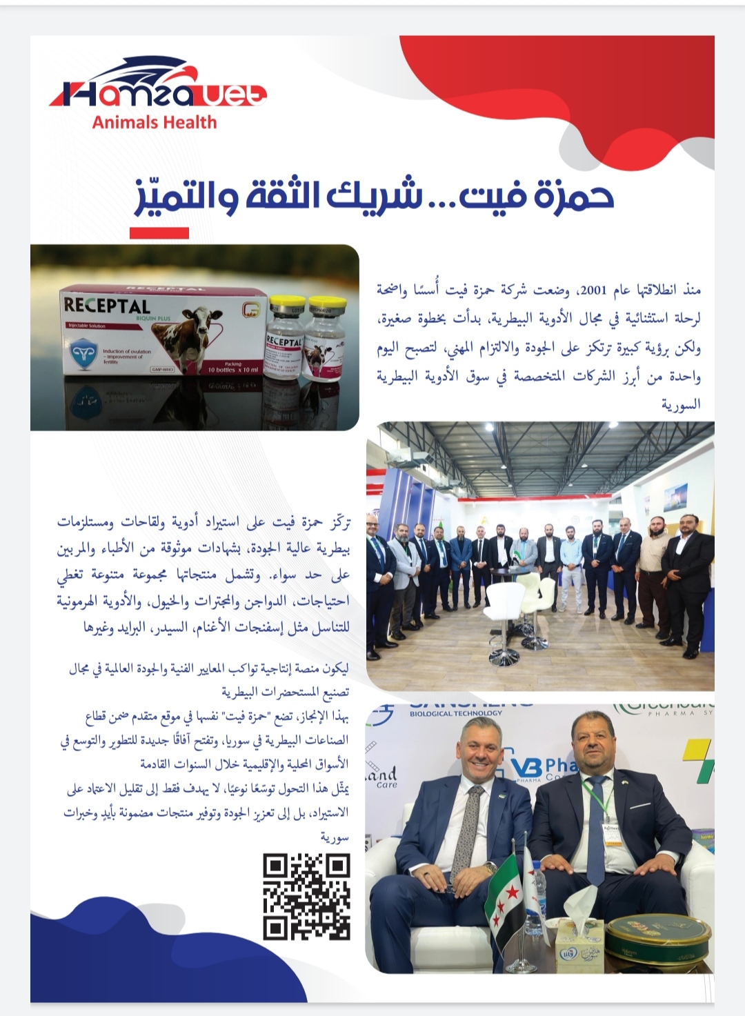 حمزة فيت