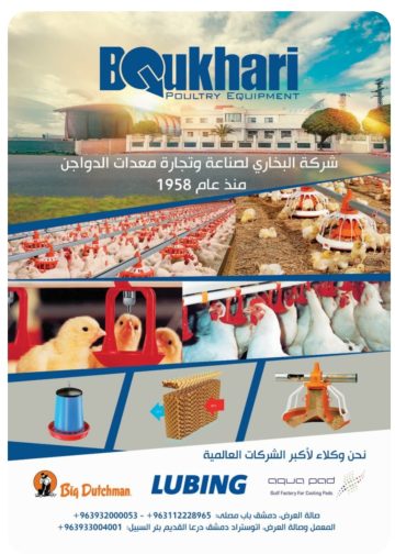 البخاري لمعدات الدواجن