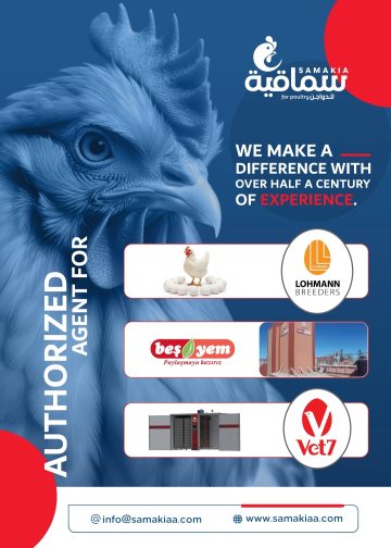 سماقية للدواجن