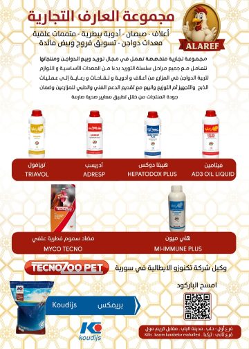 مجموعة العارف التجارية