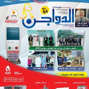 غلاف العدد 64 من مجلة الدواجنPoultry Magazine