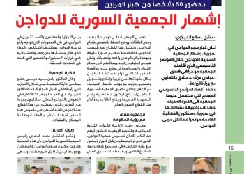 إشهار الجمعية السورية للدواجن