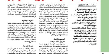 إشهار الجمعية السورية للدواجن