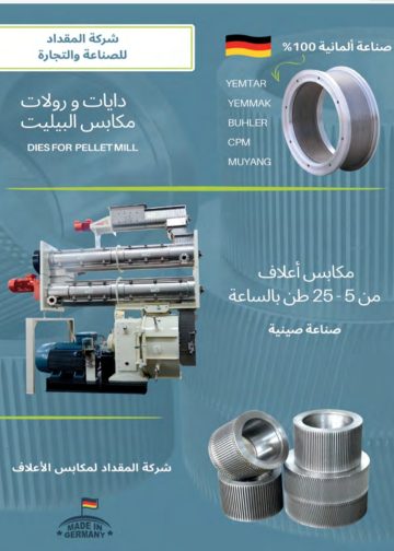 شركة مقداد للتجارة والصناعة