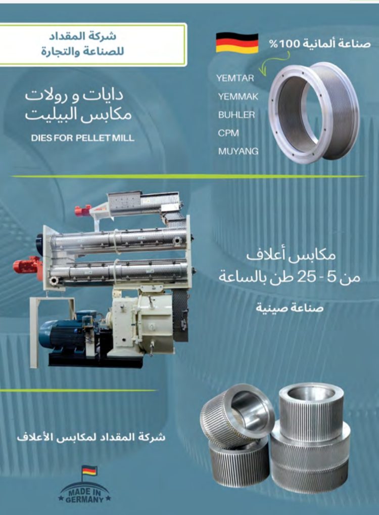 شركة مقداد للتجارة والصناعة