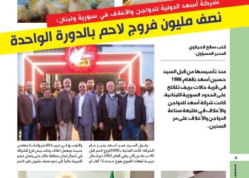 أسعد للدواجن والاعلاف