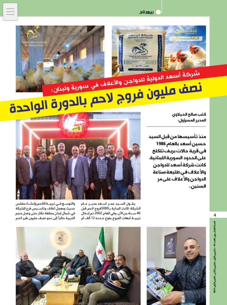 أسعد للدواجن والاعلاف