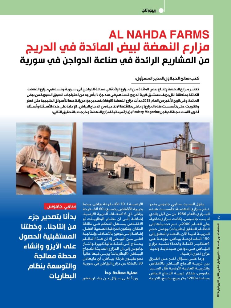 مزارع النهضة لبيض المائدة