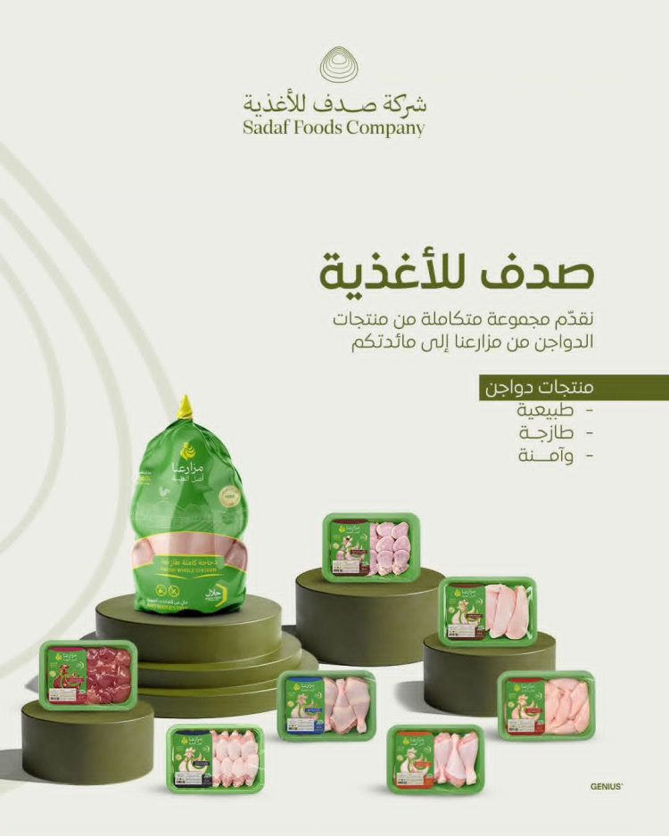 شركة صدف للأغذية مزارعنا أصل الطيبة