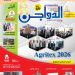 العدد الجديد من المجلة رقم66